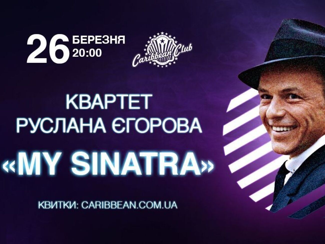 Концерт відбудеться 26 березня