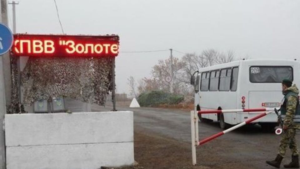 Открытие КПВВ "Золотое" запланировано на 24 марта