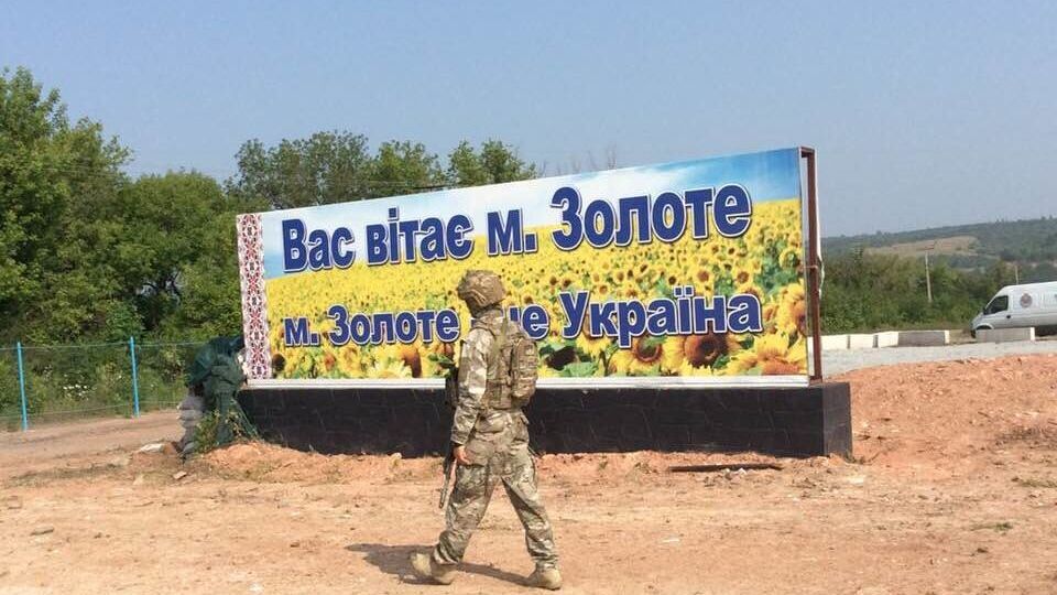 Геращенко заявила, что в течение трех лет украинская сторона должна была содержать неработающий пункт пропуска "Золотое"