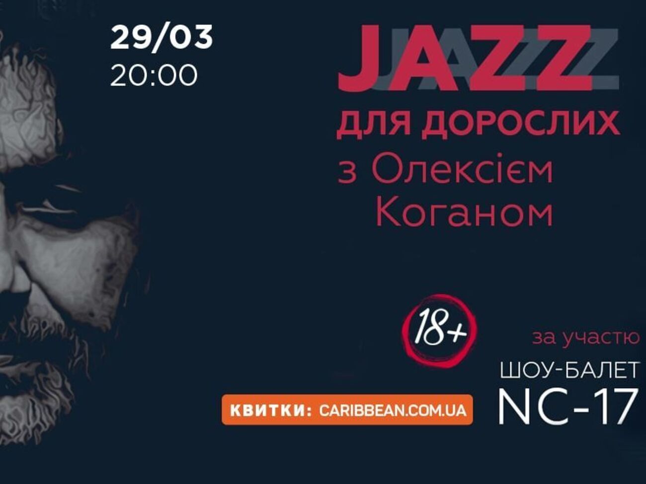 Коган проводить вечори "Джаз для дорослих" із 2014 року