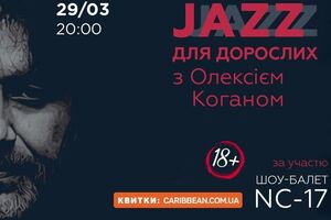 Коган проводить вечори "Джаз для дорослих" із 2014 року