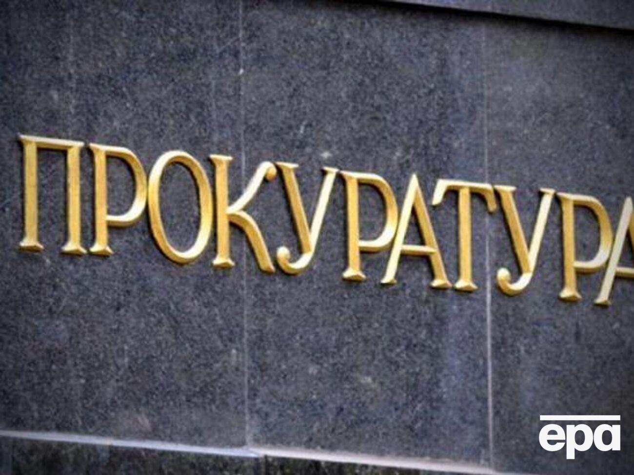 В ГПУ открестились от подозрений, объявленных Куликом