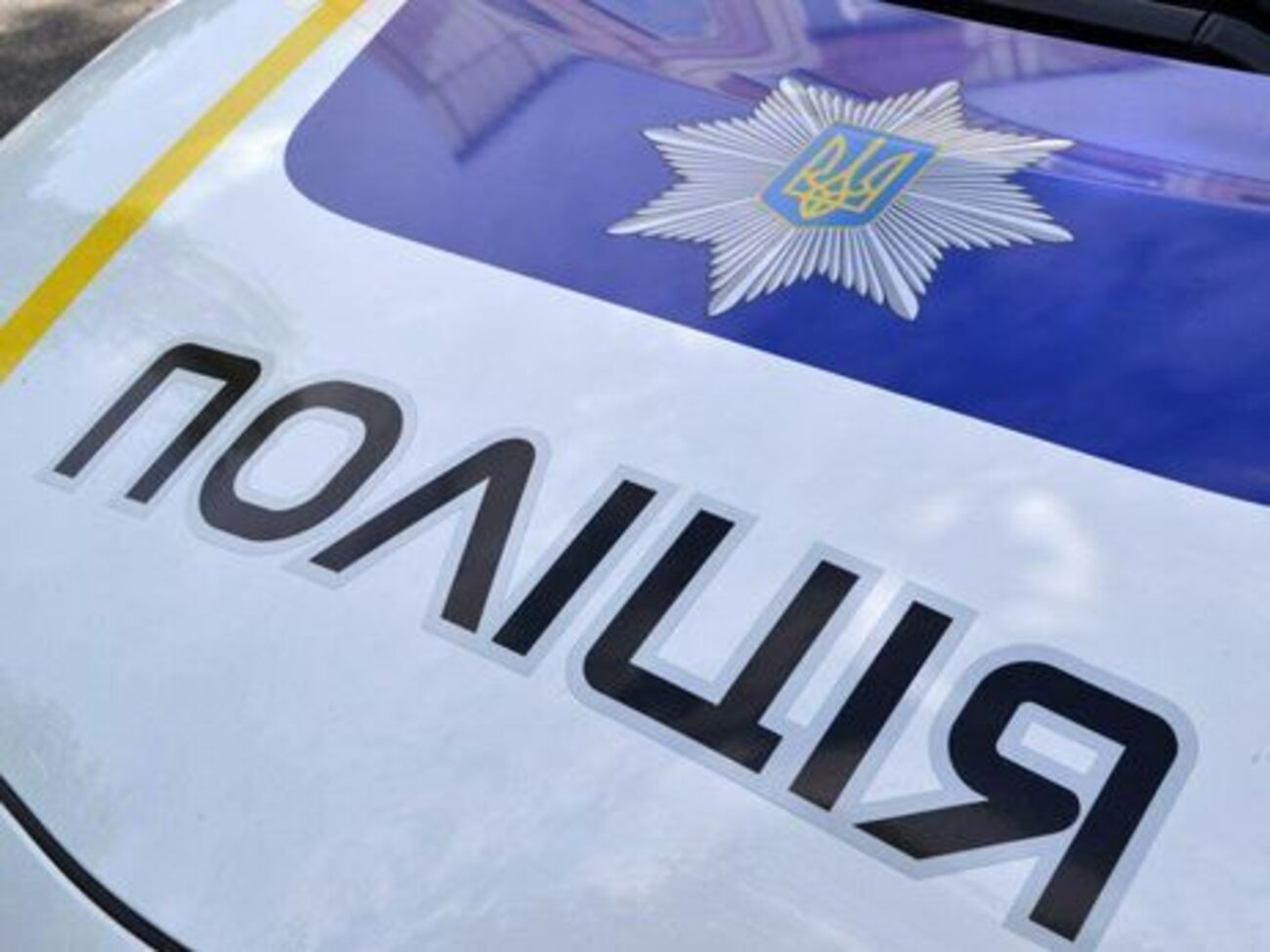 У поліції продовжують слідчі дії