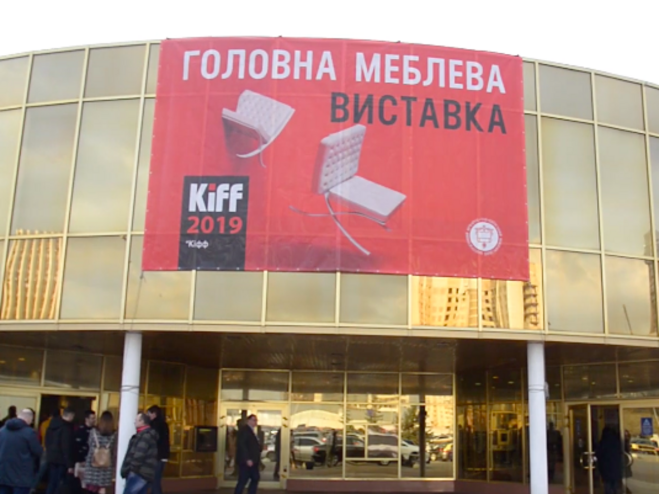 В начале весны в Киеве проходит мебельный форум 2019