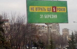 Подобная реклама размещена на тех же плоскостях, где до этого была агитация кандидата