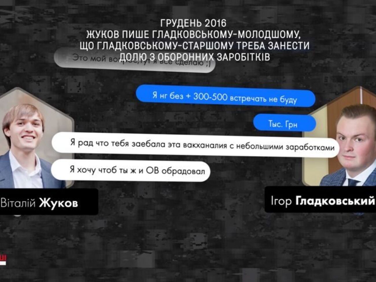 Гладковский получил $30 тыс. отката от организаторов схемы, сообщают "Наші гроші"
