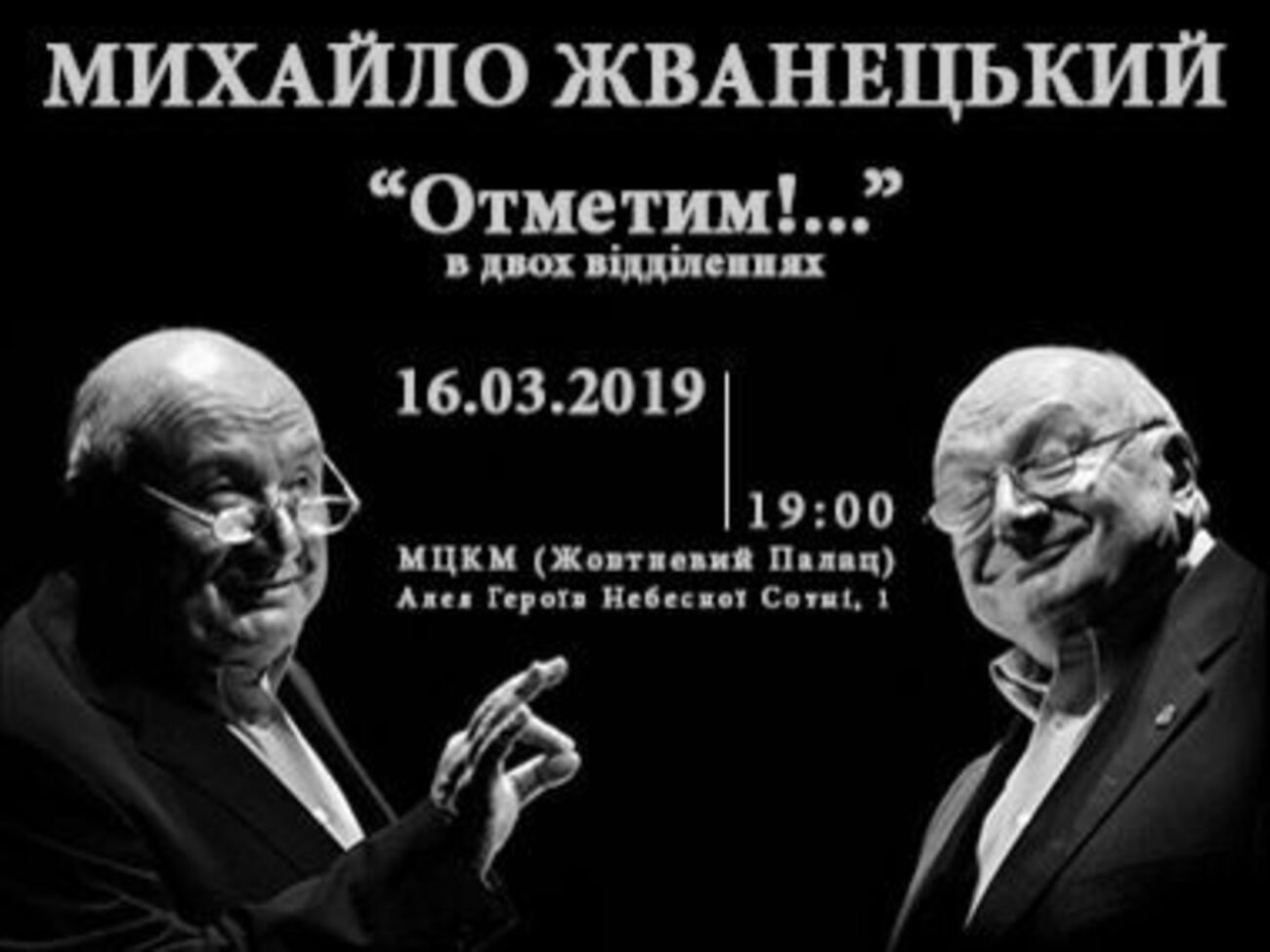 Жванецький підготував ювілейну програму, приурочену до свого 85-річчя
