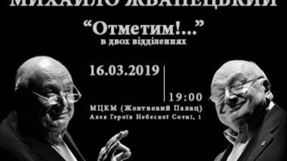 Жванецький підготував ювілейну програму, приурочену до свого 85-річчя