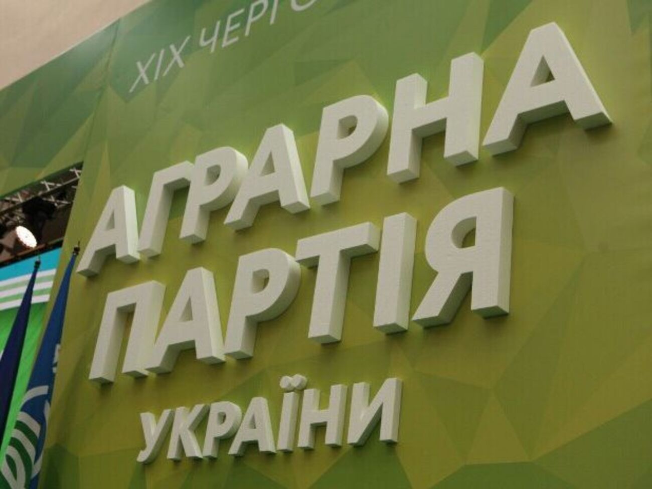 5 березня Аграрна партія офіційно заявила про участь у виборах до Верховної Ради, які мають відбутися в жовтні 2019 року