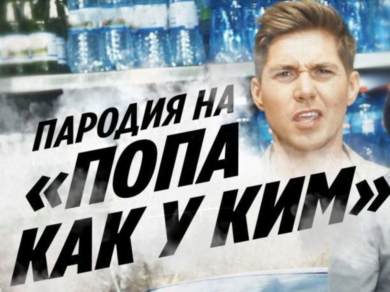 Остапчук: Кто эти люди? Где наши звезды?