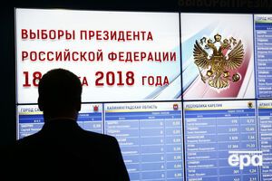 Президентські вибори в РФ відбулися в березні 2018 року