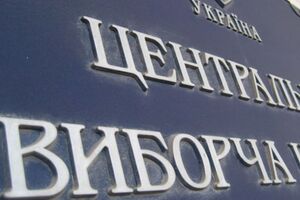 ЦВК офіційно скасувала реєстрацію кандидата