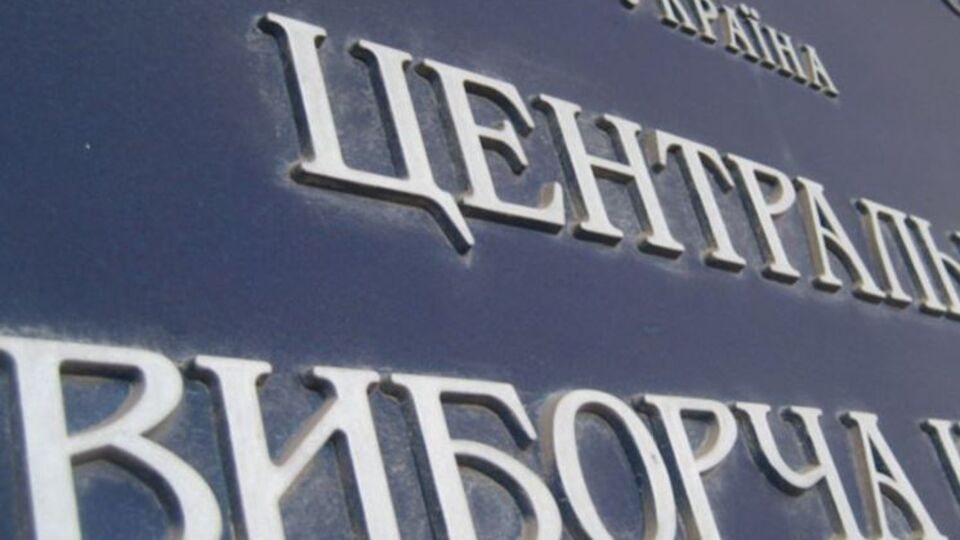 ЦИК официально отменил регистрацию кандидата