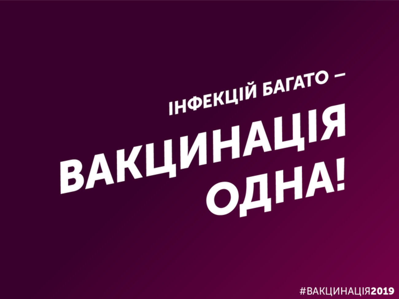 МОЗ: Такими могли б бути передвиборчі гасла вакцинації