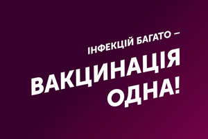 МОЗ: Такими могли б бути передвиборчі гасла вакцинації