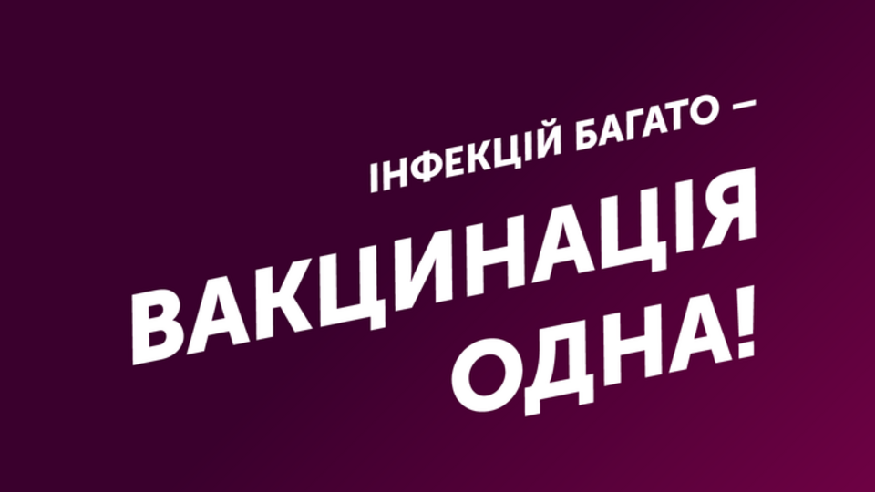 Минздрав: Так могли бы выглядеть предвыборные лозунги вакцинации