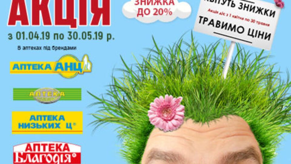 Акція триває з 1 квітня до 30 травня