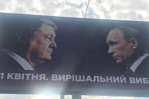 Агитационные билборды с лицами Порошенко и Путина начали появляться в украинских городах с утра 9 апреля