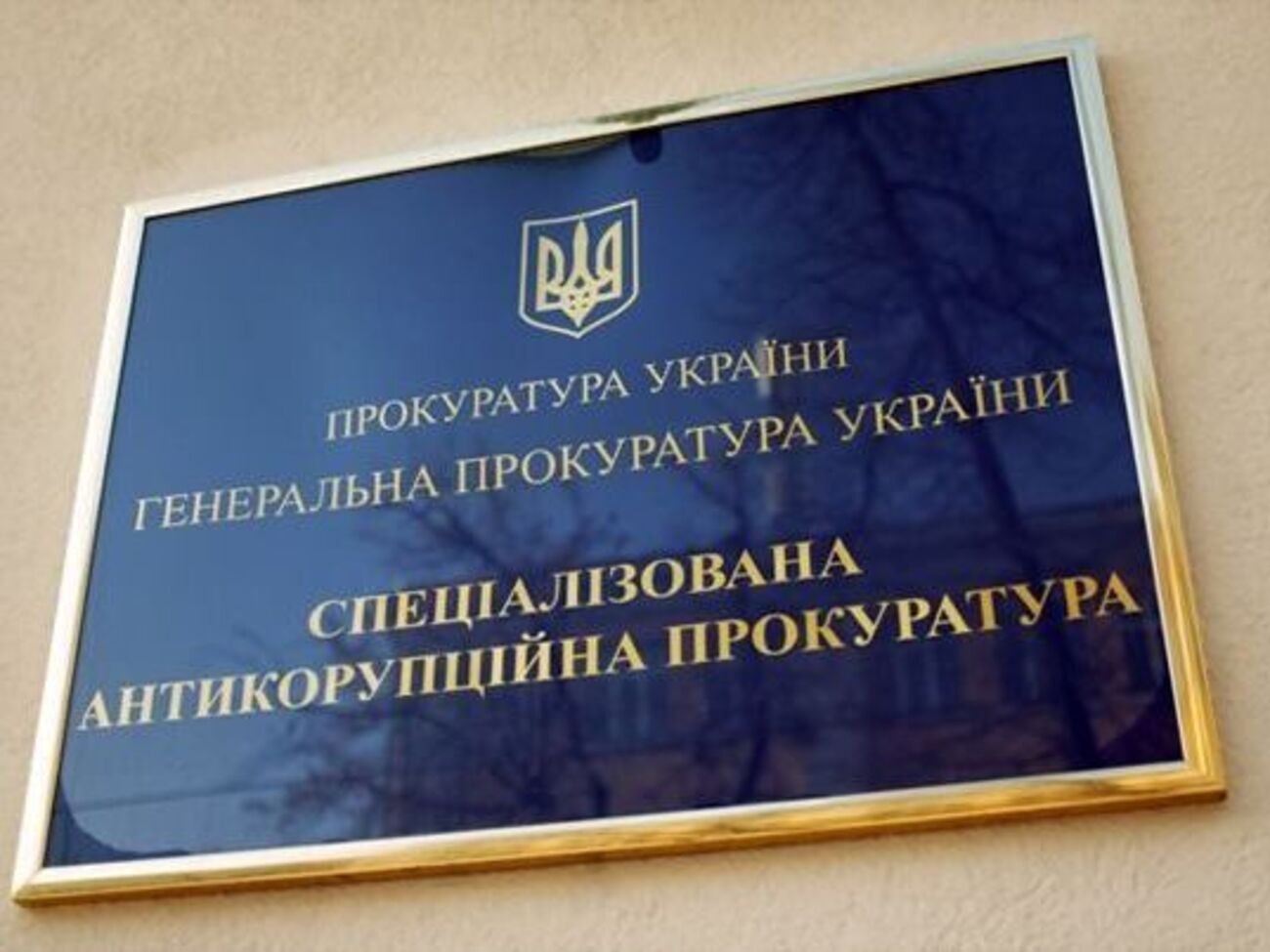 САП: Перекладання відповідальності за свою діяльність стає традицією та візитною карткою НАБУ