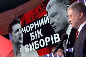 Порошенко і Зеленський сперечалися про дату дебатів