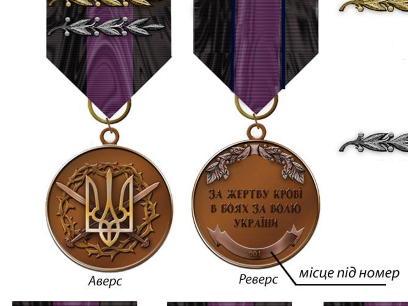 Медаль видаватимуть одноразово, за подальші поранення до нагороди чіплятимуть спеціальні "гілочки"