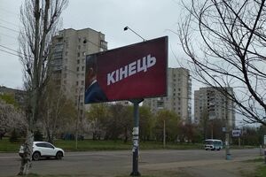 Билборды "Кінець" нарушают законодательство, отметили в полиции