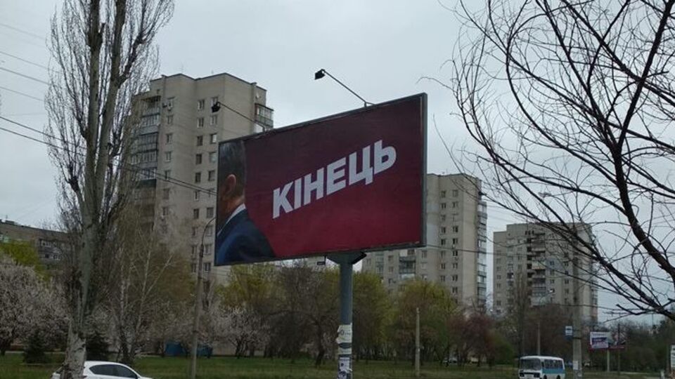 В АПУ заявили, що "обережно підходять до таких речей" після бордів із Порошенком і Путіним