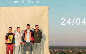 Bahroma выступит в поддержку альбома "Дом"