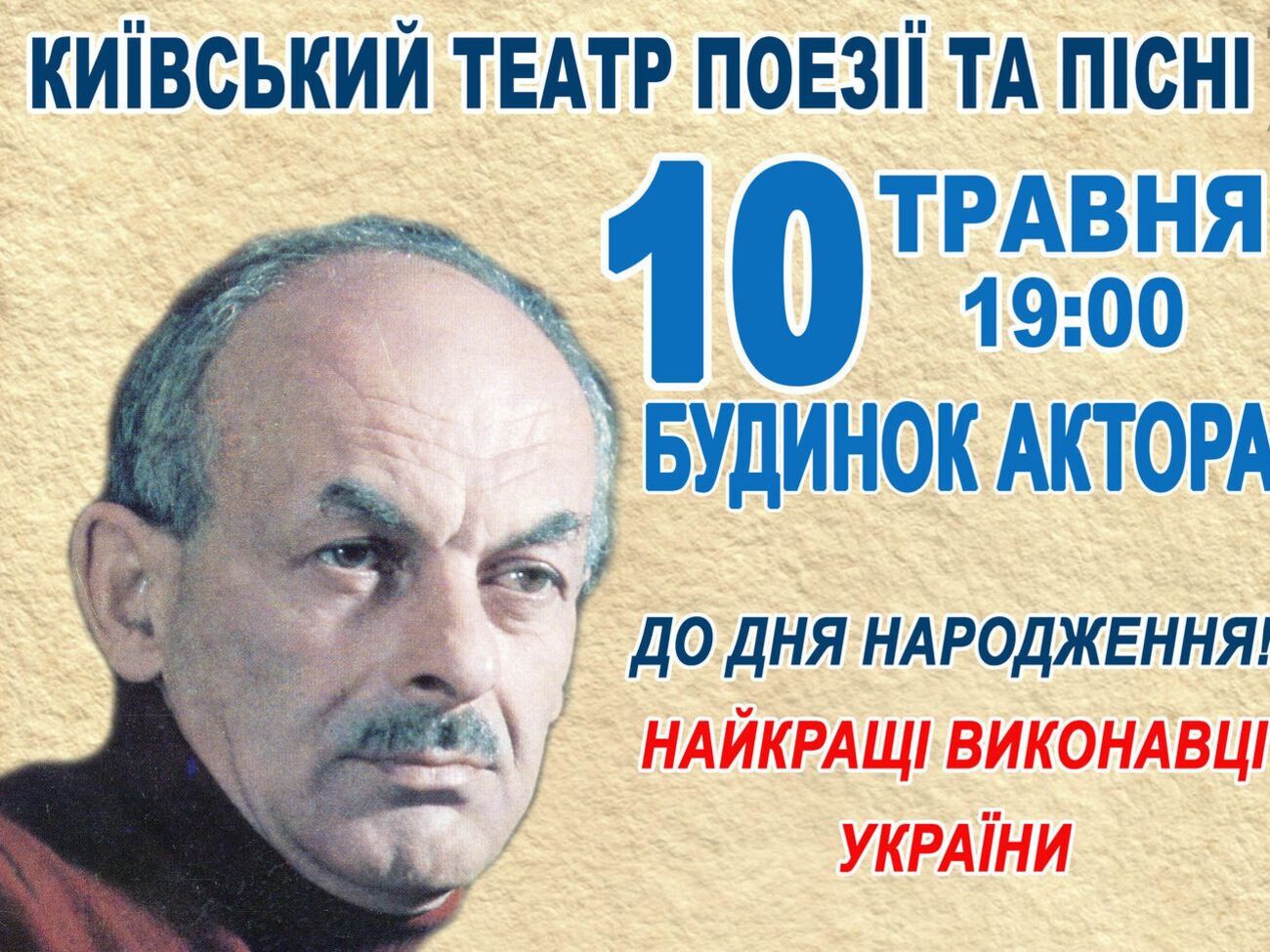 Концерт присвячений 95-му дню народження Окуджави