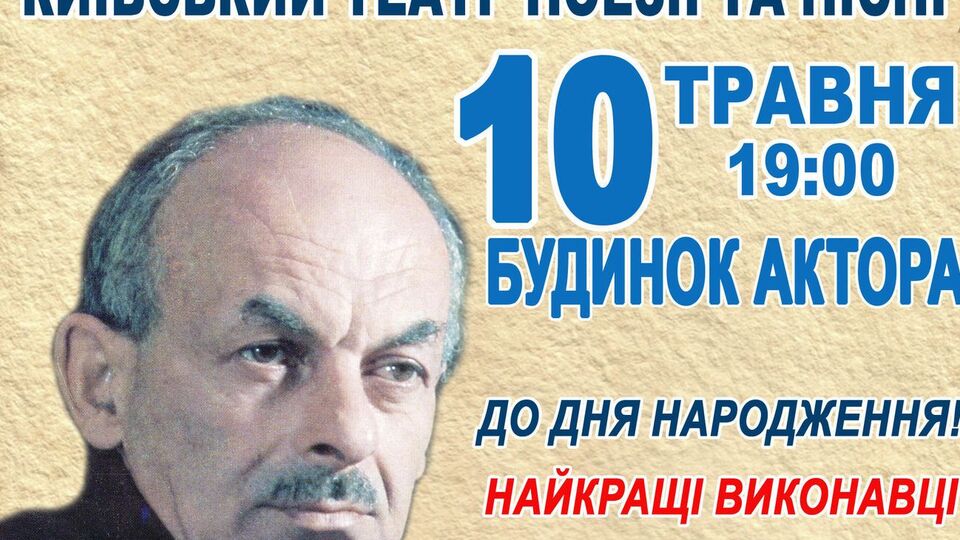 Концерт посвящен 95-му дню рождения Окуджавы