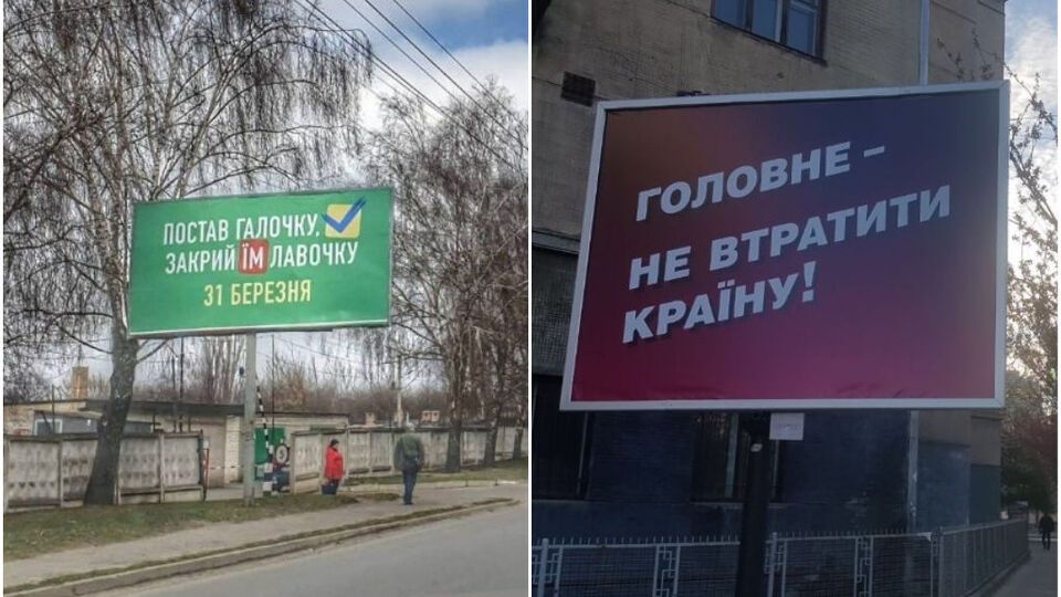 На улицах украинских городов осталась агитация обоих кандидатов