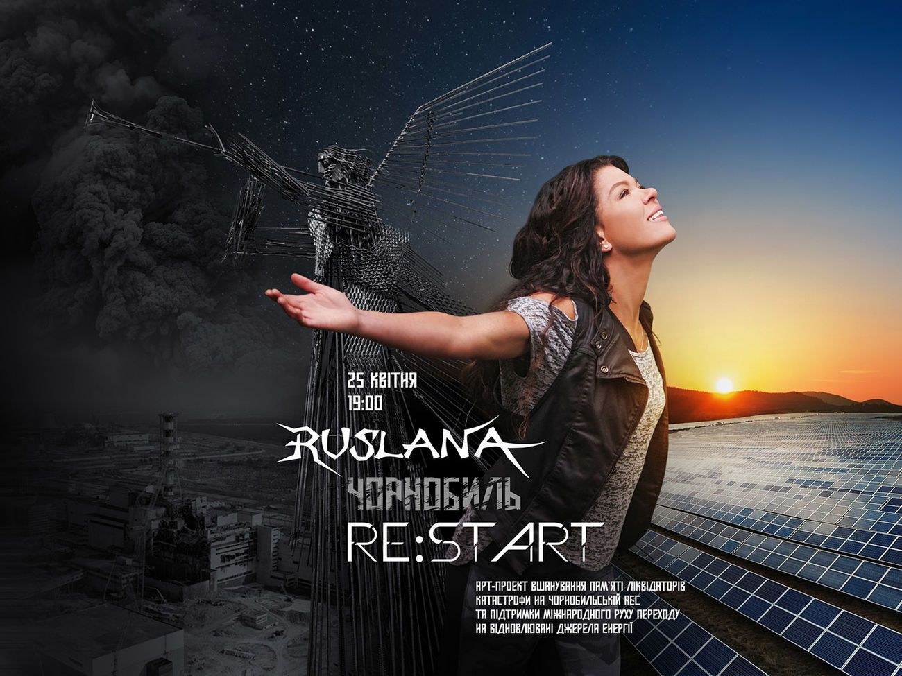 Руслана:&nbsp;Это художественный взгляд на трагическую страницу истории Украины и всего мира