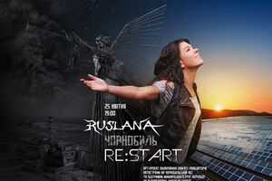 Руслана: Это художественный взгляд на трагическую страницу истории Украины и всего мира