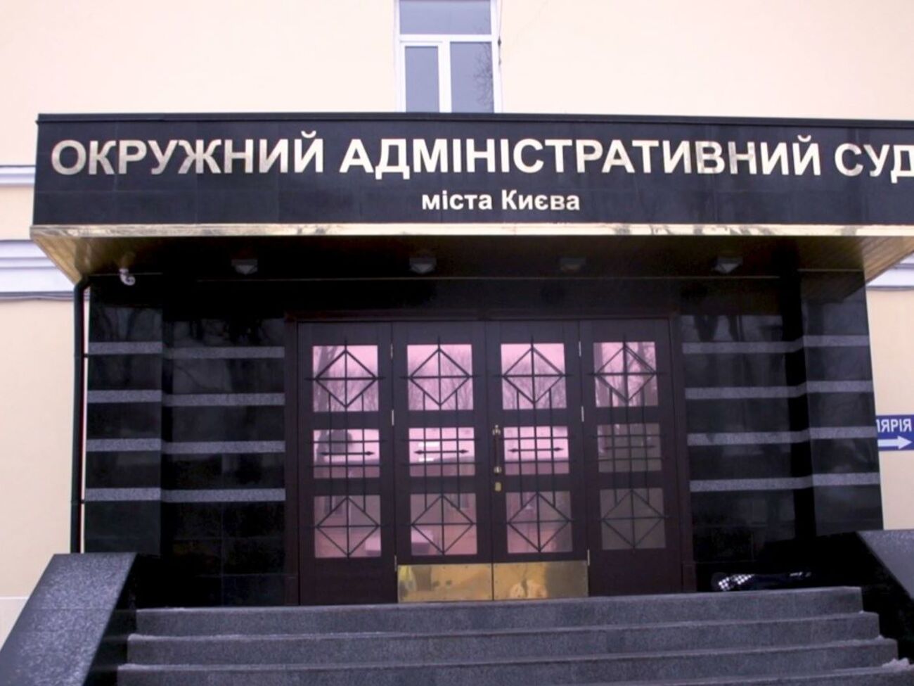 Окружний адміністративний суд столиці вивчає питання щодо наявності правових підстав для вжиття заходів забезпечення позову Насірова