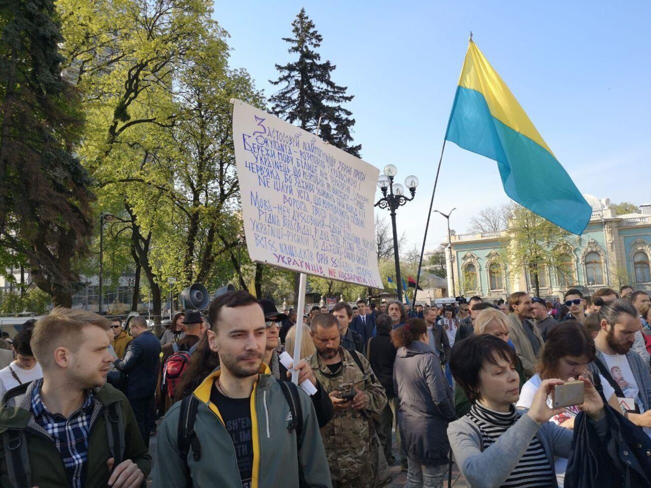 Под Радой проходит акция в поддержку закона о языке. Фоторепортаж