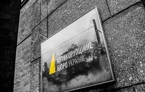 В НАБУ заявили, что расследуют обстоятельства покушения на завладение имуществом группы предприятий "Росток-Холдинг"