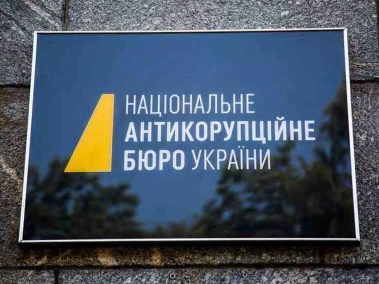 Зустріч відбулася в офісі НАБУ, зазначає видання