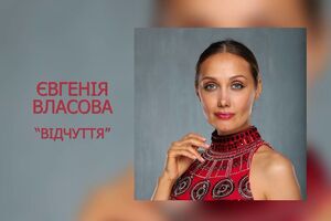 Власова: Я дуже скучила за своїм слухачем