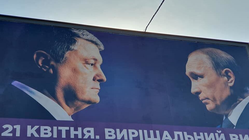 На білбордах зазначено, що їхнім замовником нібито є Порошенко