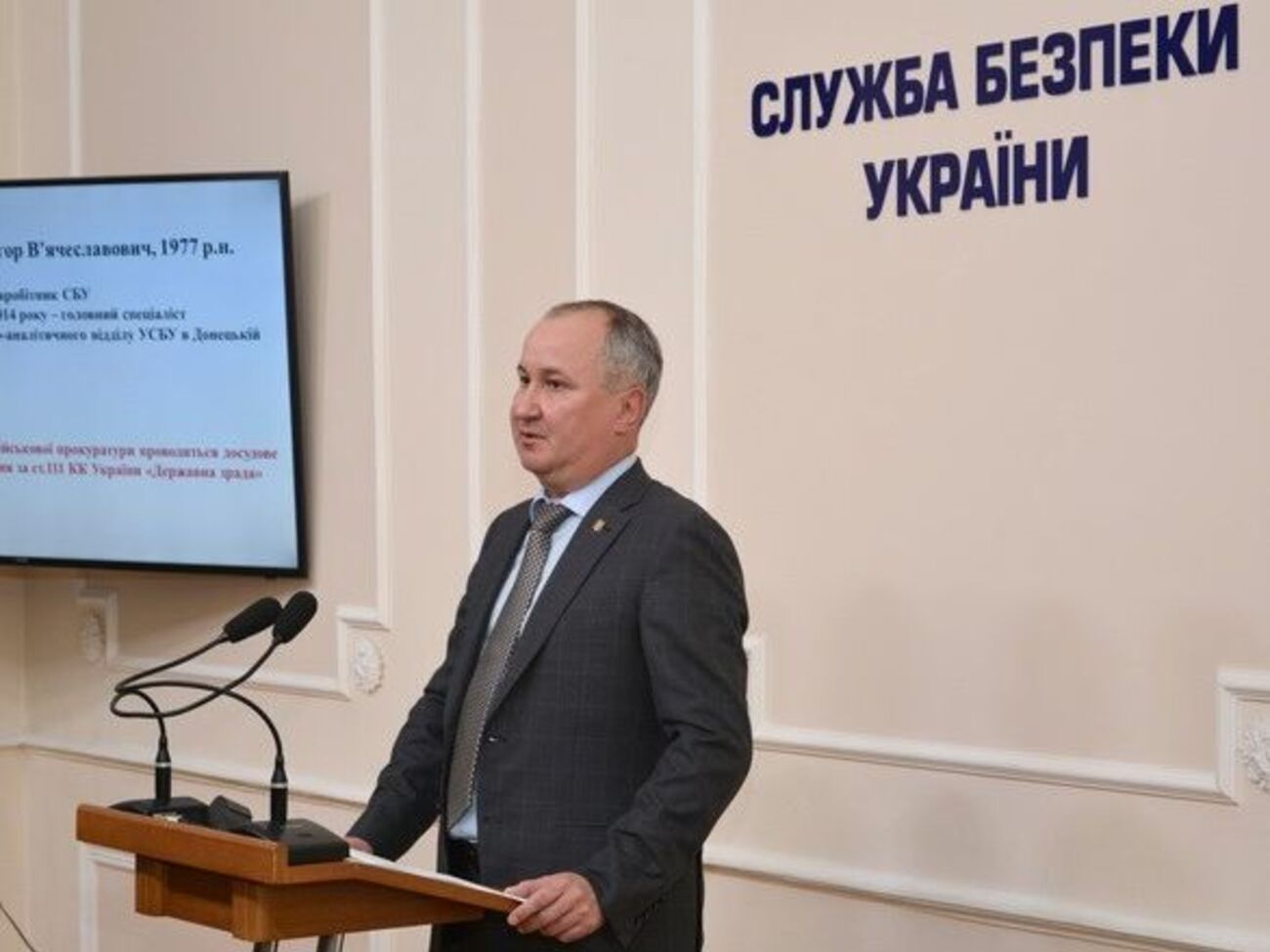 Грицак очолює СБУ з літа 2015 року