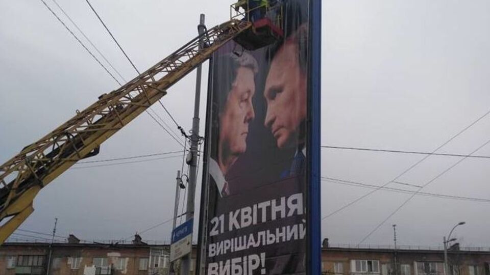 Билборды с изображением Порошенко и Путина появились на улицах украинских городов с утра 9 апреля