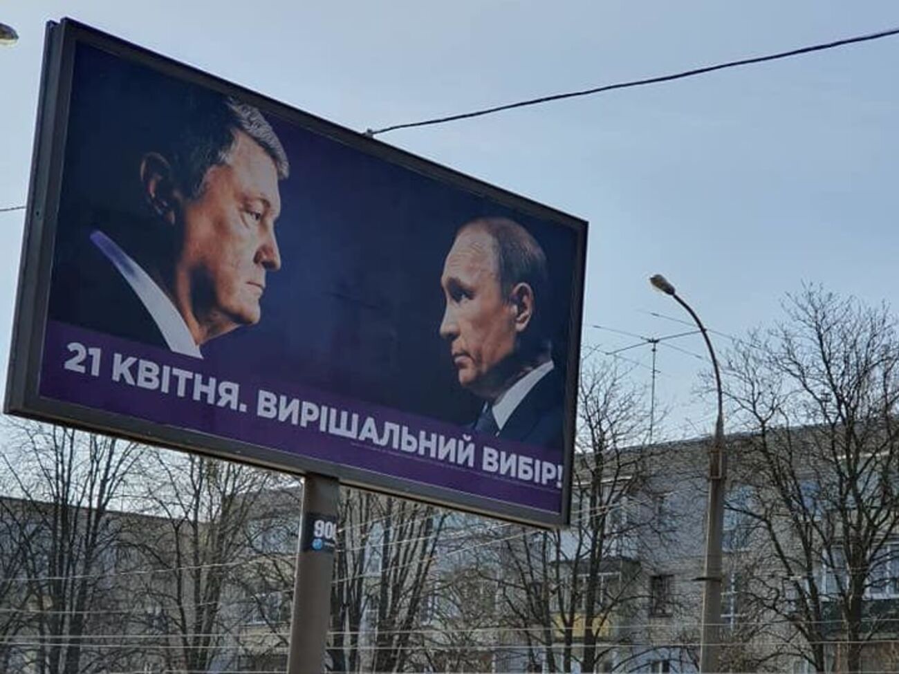 На билбордах изображены Порошенко и Путин