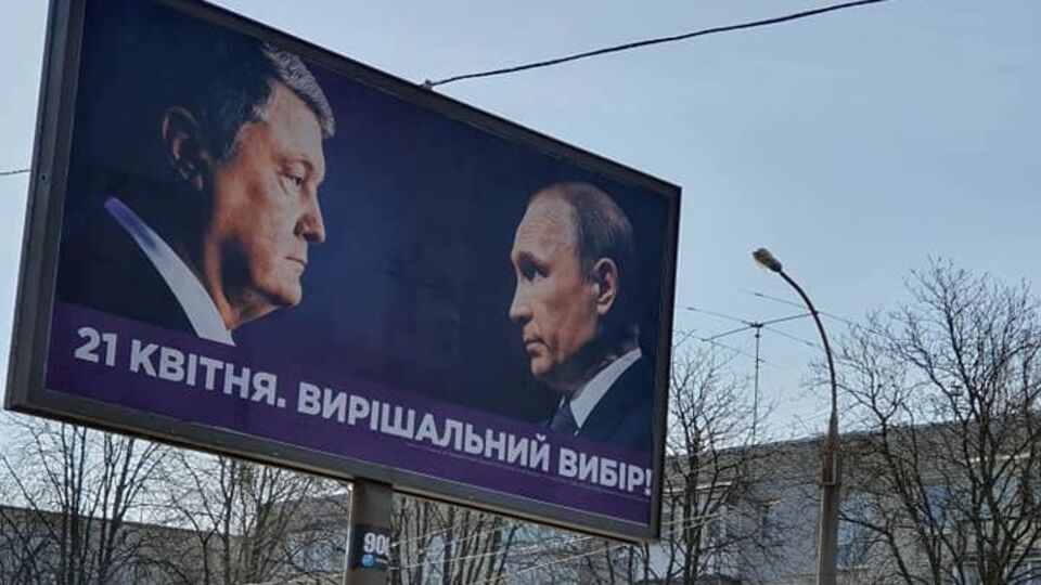 На билбордах изображены Порошенко и Путин