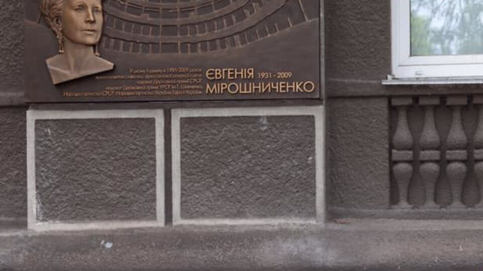 Меморіальну дошку відкрили за 10 років після смерті видатної співачки