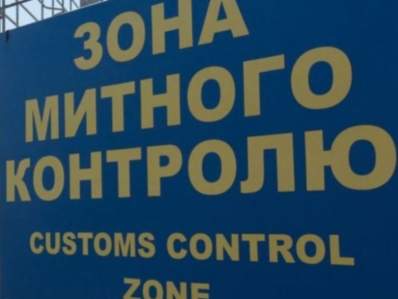 У компанії просять ДБР та генерального прокурора Юрія Луценка втрутитися в ситуацію і притягти до відповідальності посадових осіб ДФС, СБУ і Генпрокуратури