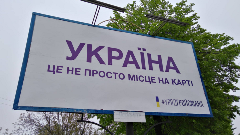 Уряд замовив майже три тисячі рекламних майданчиків на суму 13,4 млн грн для проведення інформаційної кампанії