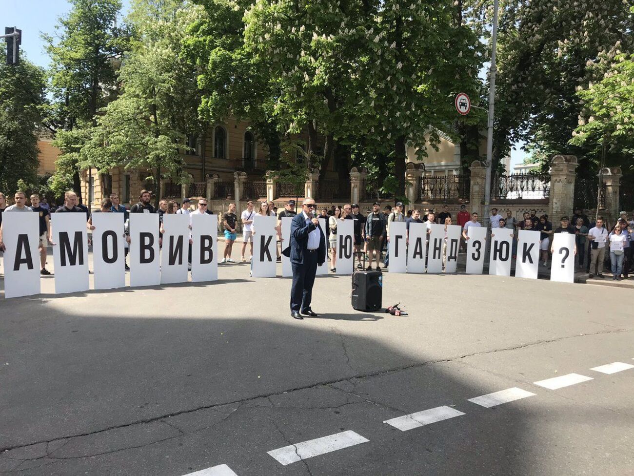 Виктор Гандзюк выступил на акции памяти его дочери в Киеве