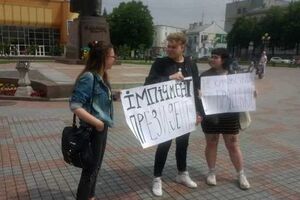 Учасники акції принесли плакати, на яких було написано "Не кумівство, а по-братськи" та "Імпічмент президенту"