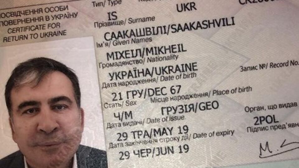 Саакашвили намерен прибыть в Украину сегодня вечером