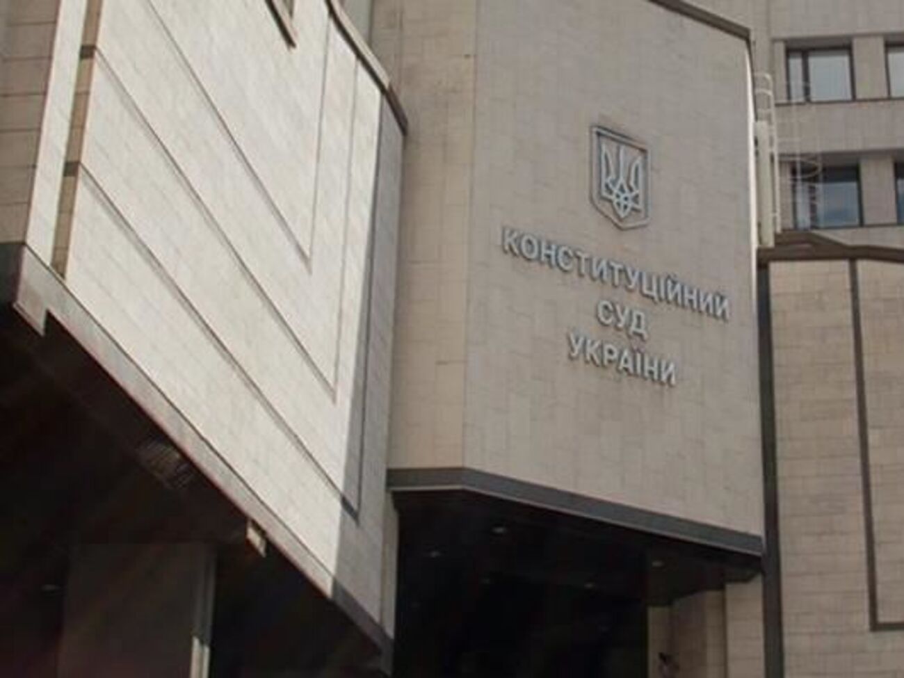 КСУ вирішив, що визнані неконституційними положення закону про діяльність комісії втратять чинність із 31 грудня 2019 року